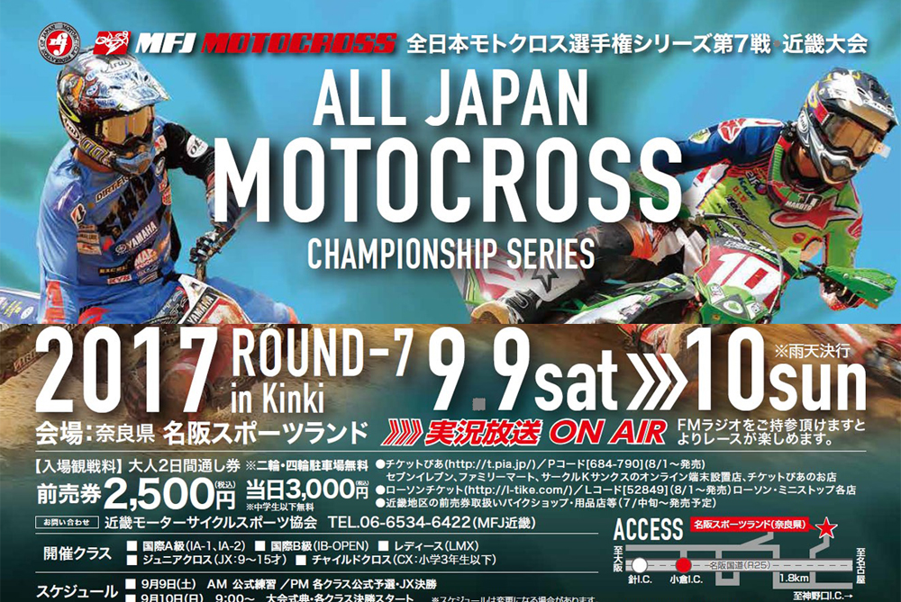 Jmx 17 Mfj全日本モトクロス選手権シリーズ 第7戦 近畿大会 決勝結果 公式レポート Mxing Web モトクロス情報 Motocrossing