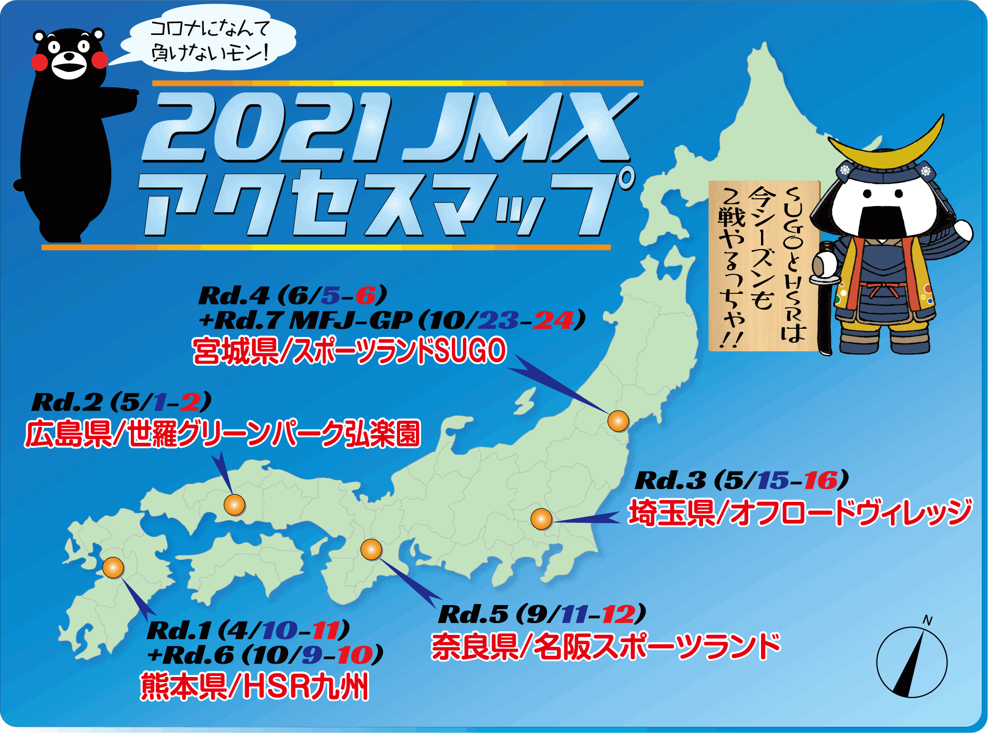 シーズン開幕は4 11熊本 21 Jmx観戦ガイド アクセスマップ Mxing Web モトクロス情報 Motocrossing