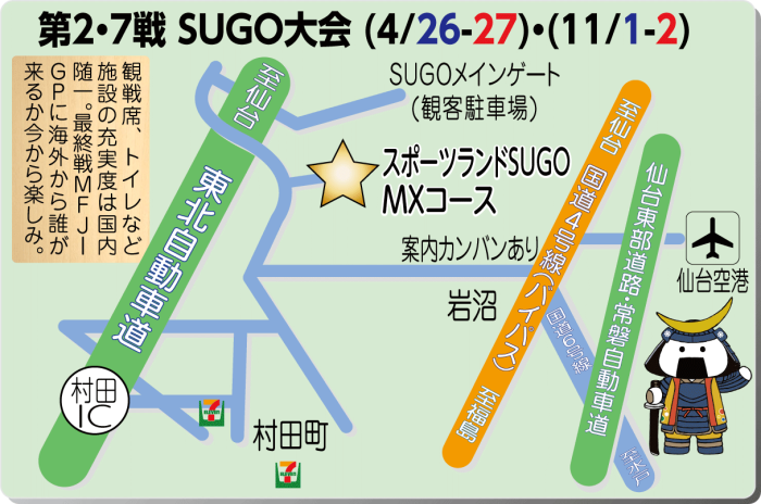Sugo Map 春のSUGOを制するのは誰!?「D.I.D全日本モトクロス選手権シリーズ2025 第2戦 SUGO大会」リザルト&公式レポート – MXING ...